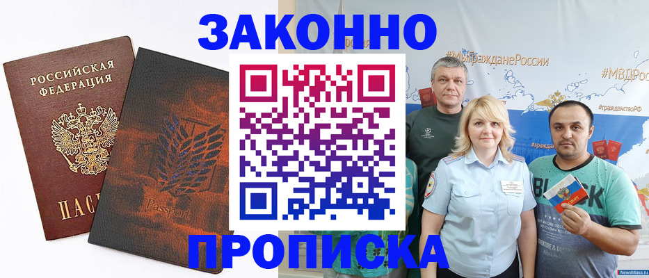 прописка иностранных граждан в Марксе